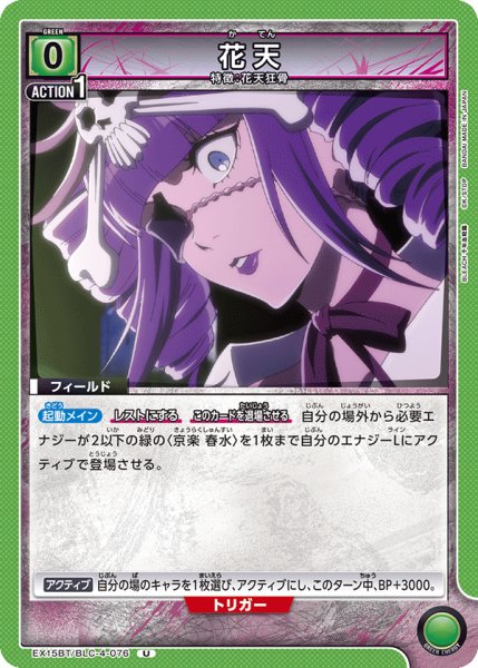 画像1: 花天[UA_EX15BT/BLC-4-076_U] (1)