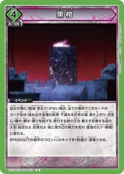 画像1: 黒棺[UA_EX15BT/BLC-4-078_U] (1)