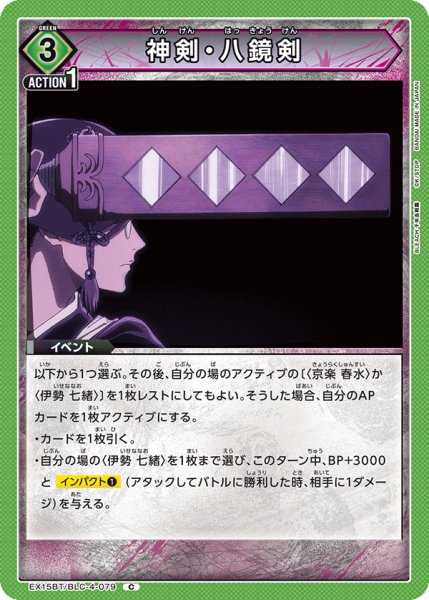 画像1: 神剣・八鏡剣[UA_EX15BT/BLC-4-079_C] (1)