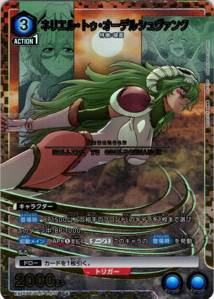 画像1: 【星1パラレル】ネリエル・トゥ・オーデルシュヴァンク[UA_EX15BT/BLC-4-037_C] (1)