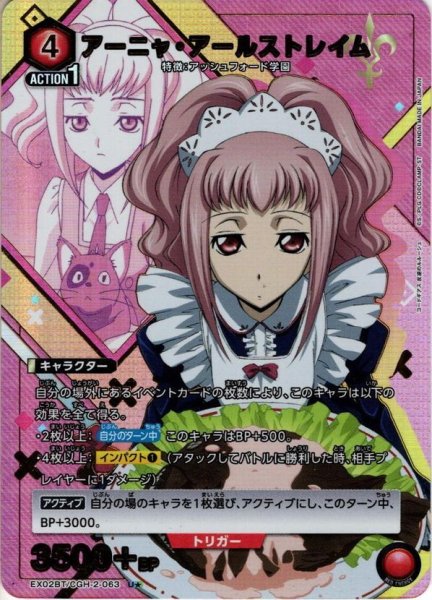 画像1: 【星1パラレル】アーニャ・アールストレイム[EX02BT/CGH-2-063_U]【EX02BT/CGH収録】 (1)