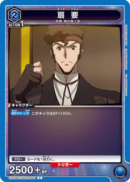 画像1: 扇 要[EX02BT/CGH-2-001_C]【EX02BT/CGH収録】 (1)