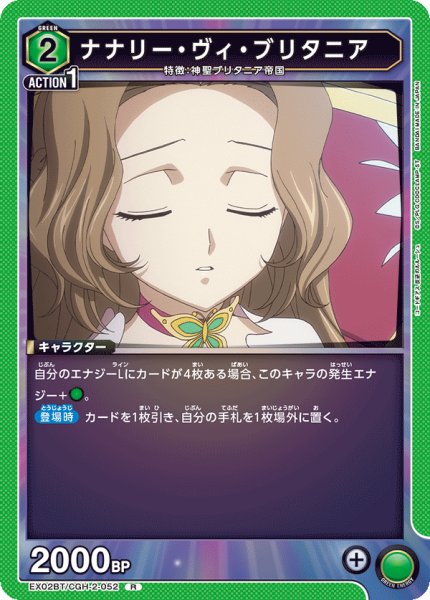 画像1: ナナリー・ヴィ・ブリタニア[EX02BT/CGH-2-052_R] (1)