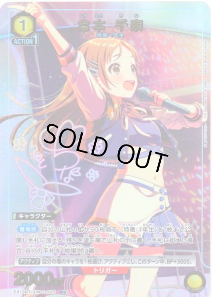 画像1: 【星1パラレル】倉本 千奈[UA_EX13BT/GIM-2-005_R] (1)