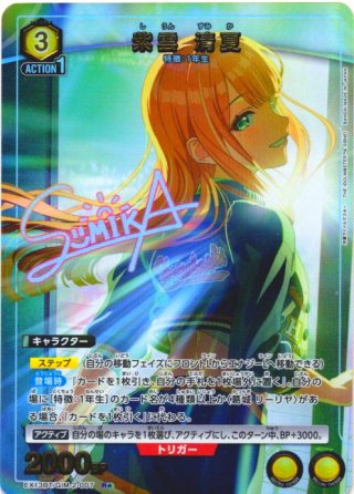星1パラレル】月村 手毬[UA_EX13BT/GIM-2-026_R] - マスターズ