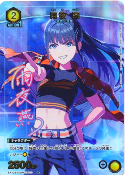 画像1: 【星1パラレル】雨夜 燕[UA_EX13BT/GIM-2-010_U] (1)