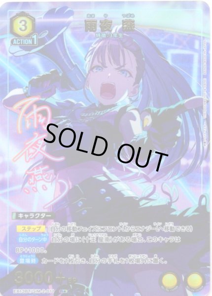 画像1: 【星1パラレル】雨夜 燕[UA_EX13BT/GIM-2-011_R] (1)