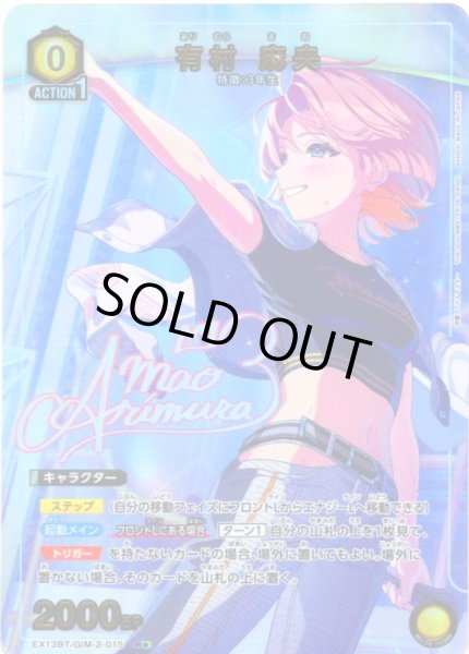 画像1: 【星1パラレル】有村 麻央[UA_EX13BT/GIM-2-015_R] (1)