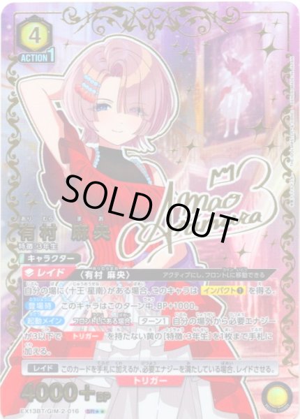 画像1: 【星2パラレル】有村 麻央[UA_EX13BT/GIM-2-016_SR] (1)