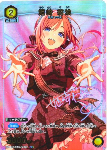 画像1: 【星1パラレル】姫崎 莉波[UA_EX13BT/GIM-2-018_U] (1)