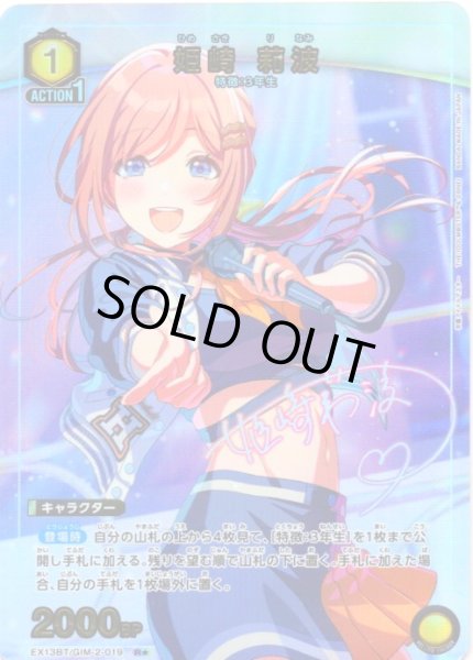 画像1: 【星1パラレル】姫崎 莉波[UA_EX13BT/GIM-2-019_R] (1)