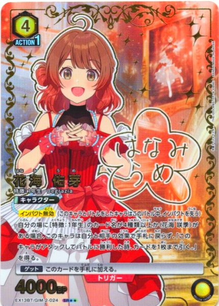 画像1: 【星2パラレル】花海 佑芽[UA_EX13BT/GIM-2-024_SR] (1)