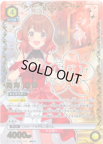 画像1: 【星2パラレル】花海 佑芽[UA_EX13BT/GIM-2-024_SR] (1)