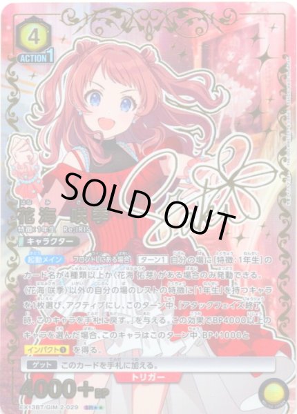 画像1: 【星2パラレル】花海 咲季[UA_EX13BT/GIM-2-029_SR] (1)