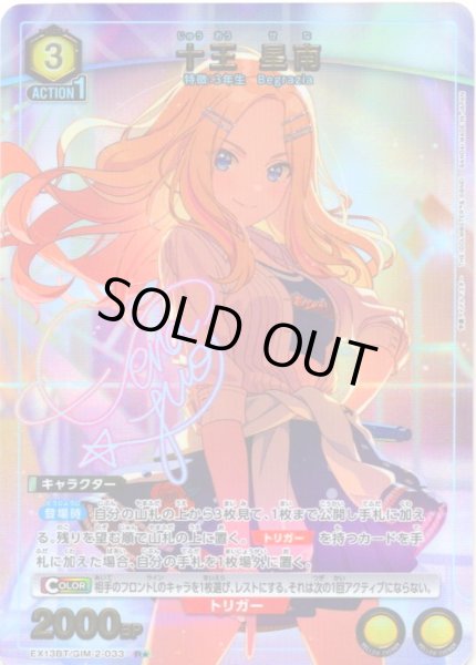 画像1: 【星1パラレル】十王 星南[UA_EX13BT/GIM-2-033_R] (1)