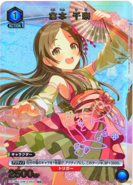 画像1: 【星1パラレル】倉本 千奈[UA_EX13BT/GIM-2-043_U] (1)