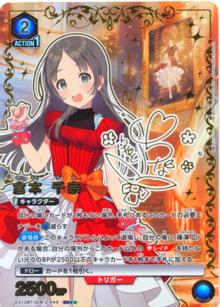 画像1: 【星2パラレル】倉本 千奈[UA_EX13BT/GIM-2-044_SR] (1)