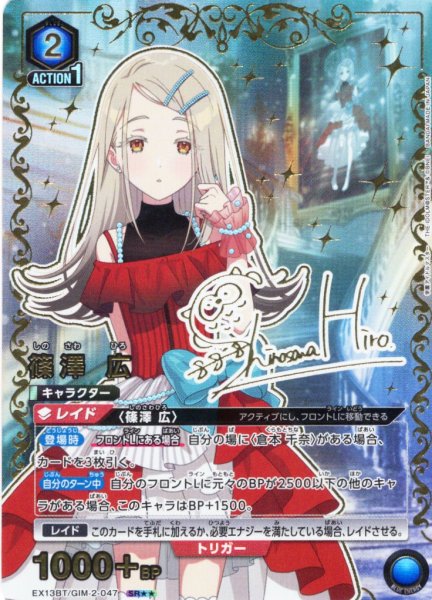 画像1: 【星2パラレル】篠澤 広[UA_EX13BT/GIM-2-047_SR] (1)