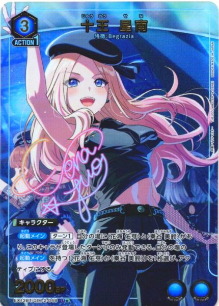 画像1: 【星1パラレル】十王 星南[UA_EX13BT/GIM-2-048_U] (1)