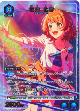 パラレル】アクションポイントカード(風雲！お洒落マクロス)[UA_UA36BT