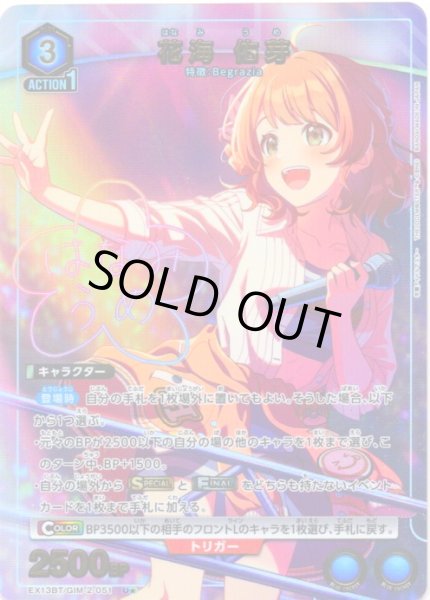 画像1: 【星1パラレル】花海 佑芽[UA_EX13BT/GIM-2-051_U] (1)