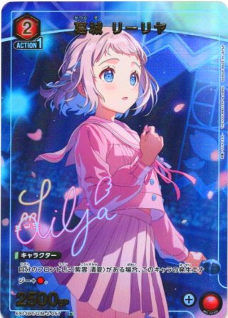 葛城リーリヤ パラレル 星2 星2パラレル】葛城 リーリヤ[UA_EX13BT/GIM-2-003_SR] - マスターズ