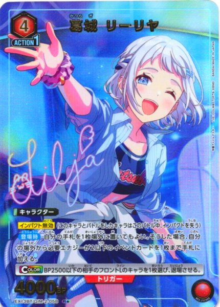 画像1: 【星1パラレル】葛城 リーリヤ[UA_EX13BT/GIM-2-058_R] (1)