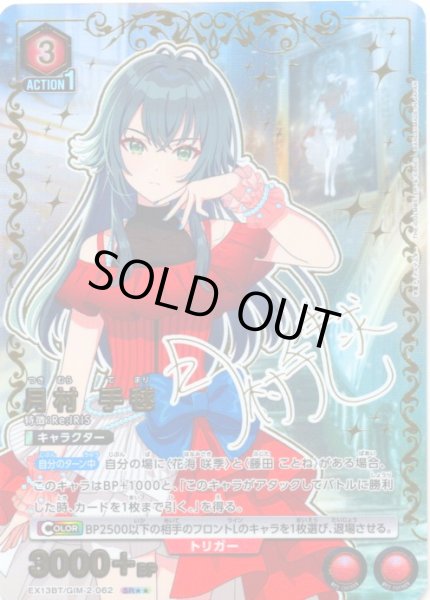 画像1: 【星2パラレル】月村 手毬[UA_EX13BT/GIM-2-062_SR] (1)