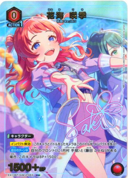 画像1: 【星1パラレル】花海 咲季[UA_EX13BT/GIM-2-063_U] (1)