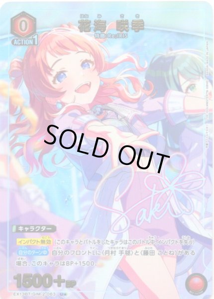 画像1: 【星1パラレル】花海 咲季[UA_EX13BT/GIM-2-063_U] (1)