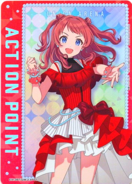 画像1: アクションポイントカード(花海 咲季)[UA_EX13BT/GIM-2-AP01_AP] (1)
