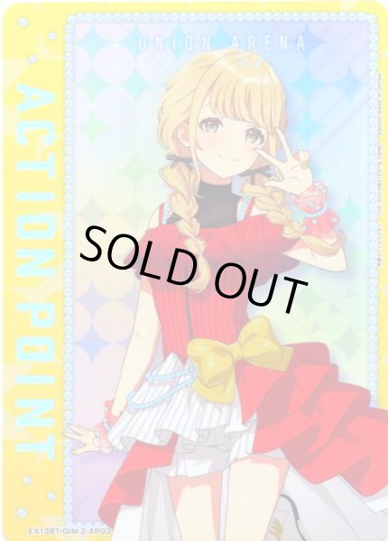 画像1: アクションポイントカード(藤田 ことね)[UA_EX13BT/GIM-2-AP03_AP] (1)