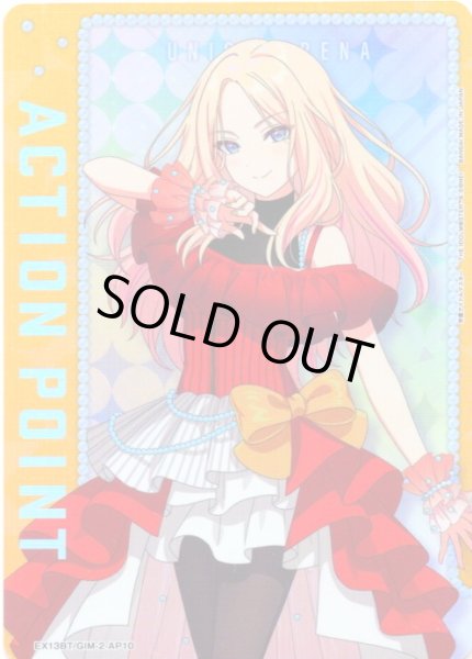 画像1: アクションポイントカード(十王 星南)[UA_EX13BT/GIM-2-AP10_AP] (1)