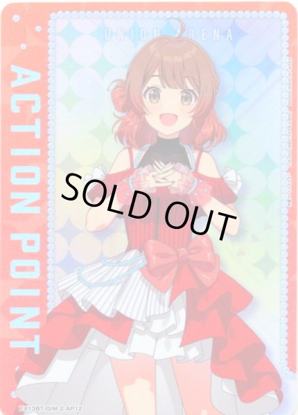 画像1: アクションポイントカード(花海 佑芽)[UA_EX13BT/GIM-2-AP12_AP] (1)