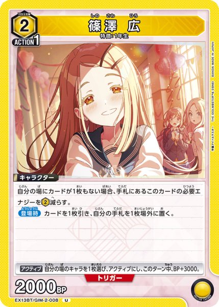 画像1: 篠澤 広[UA_EX13BT/GIM-2-008_U] (1)