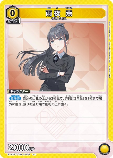 画像1: 雨夜 燕[UA_EX13BT/GIM-2-009_C] (1)