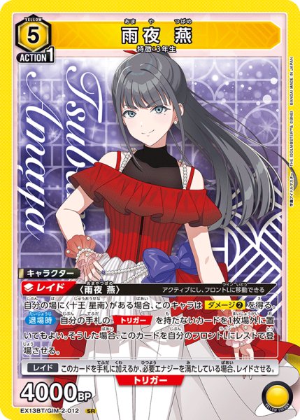 画像1: 雨夜 燕[UA_EX13BT/GIM-2-012_SR] (1)