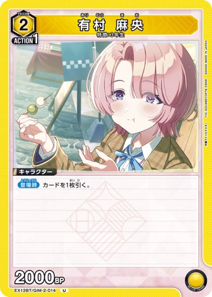 画像1: 有村 麻央[UA_EX13BT/GIM-2-014_U] (1)