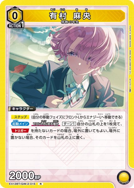 画像1: 有村 麻央[UA_EX13BT/GIM-2-015_R] (1)