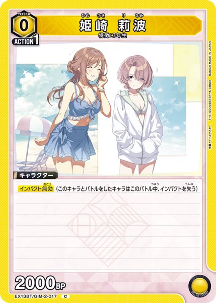 画像1: 姫崎 莉波[UA_EX13BT/GIM-2-017_C] (1)