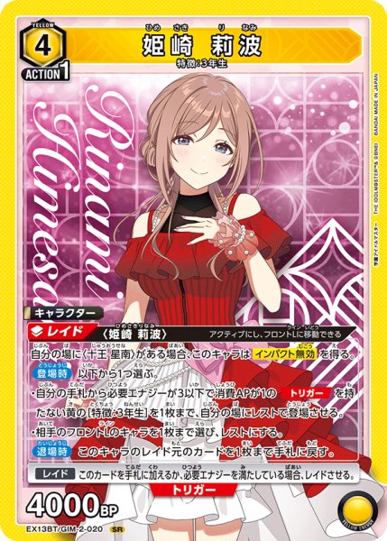 画像1: 姫崎 莉波[UA_EX13BT/GIM-2-020_SR] (1)