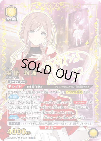 画像1: 【星2パラレル】姫崎 莉波[UA_EX13BT/GIM-2-020_SR] (1)