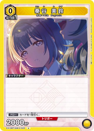 秦谷 美鈴[UA_EX13BT/GIM-2-049_R] - マスターズスクウェア通販2号店
