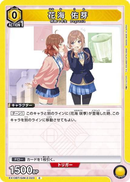 画像1: 花海 佑芽[UA_EX13BT/GIM-2-023_C] (1)