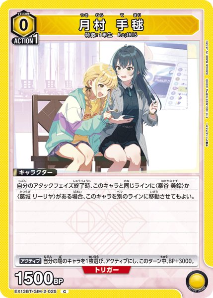 画像1: 月村 手毬[UA_EX13BT/GIM-2-025_C] (1)