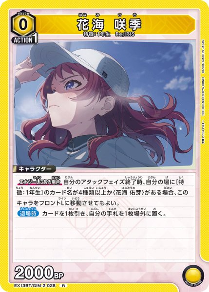 画像1: 花海 咲季[UA_EX13BT/GIM-2-028_R] (1)