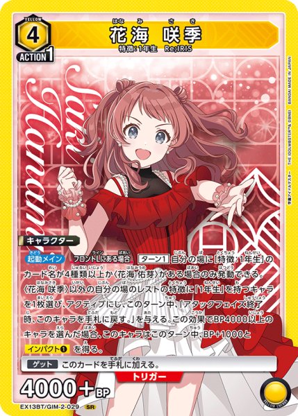 画像1: 花海 咲季[UA_EX13BT/GIM-2-029_SR] (1)