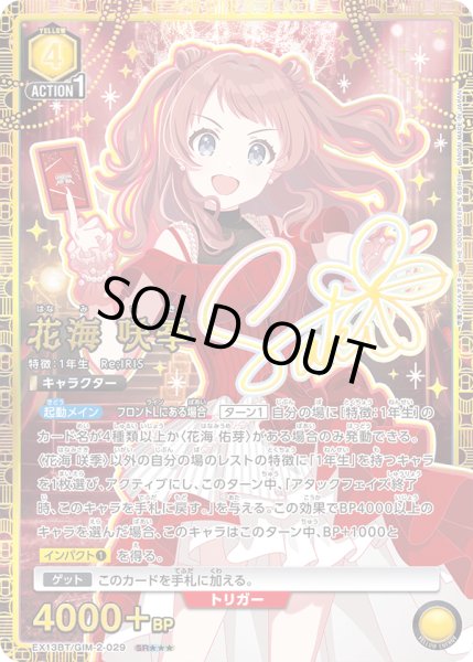 画像1: 【星3パラレル】花海 咲季[UA_EX13BT/GIM-2-029_SR] (1)