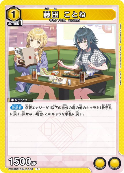 画像1: 藤田 ことね[UA_EX13BT/GIM-2-030_C] (1)