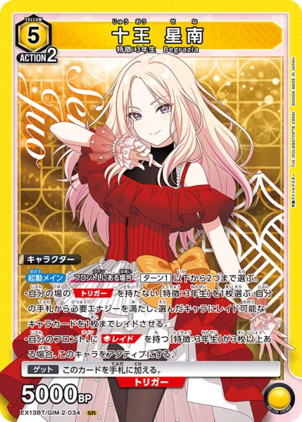 画像1: 十王 星南[UA_EX13BT/GIM-2-034_SR] (1)